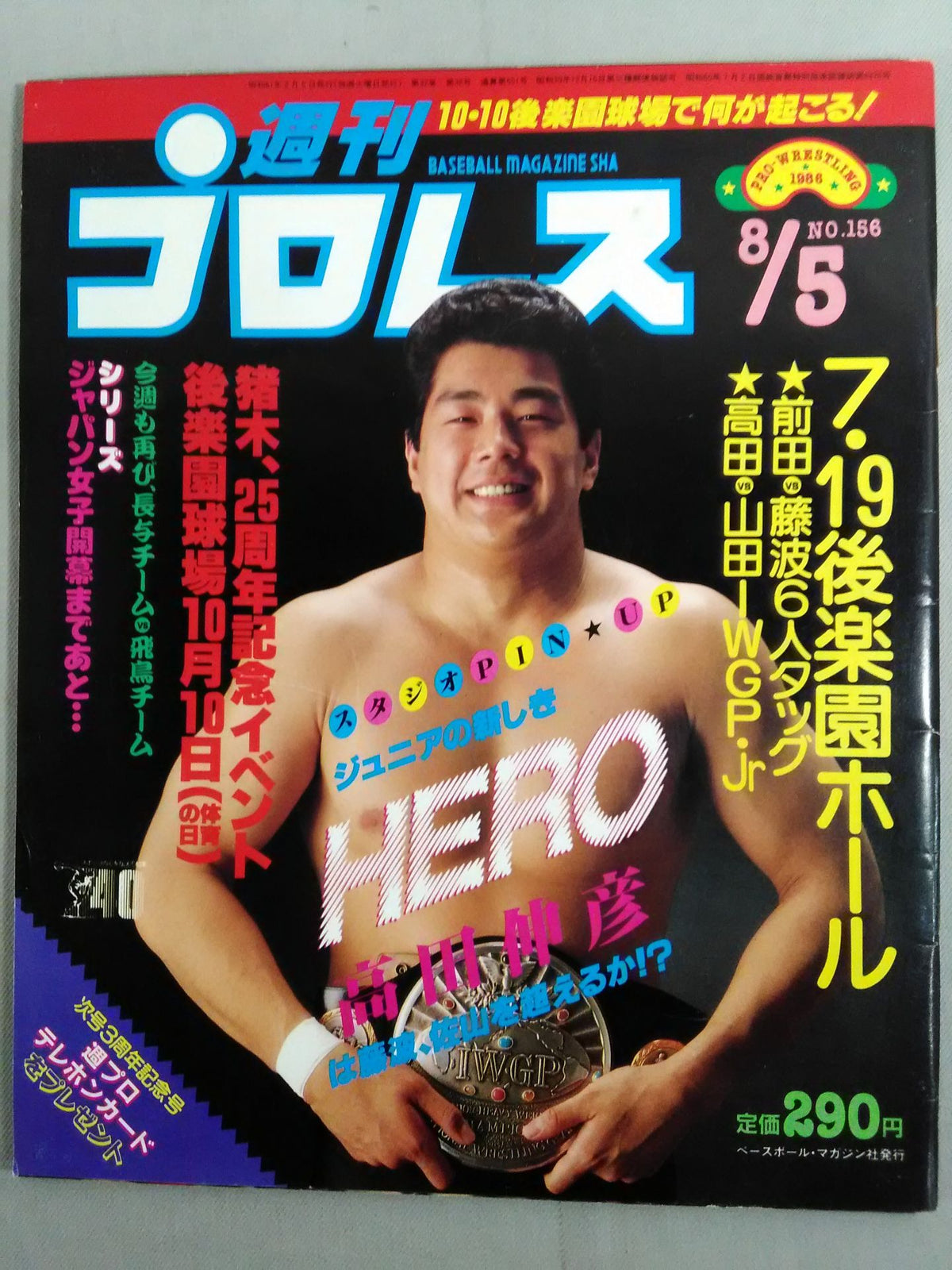週刊プロレス156
