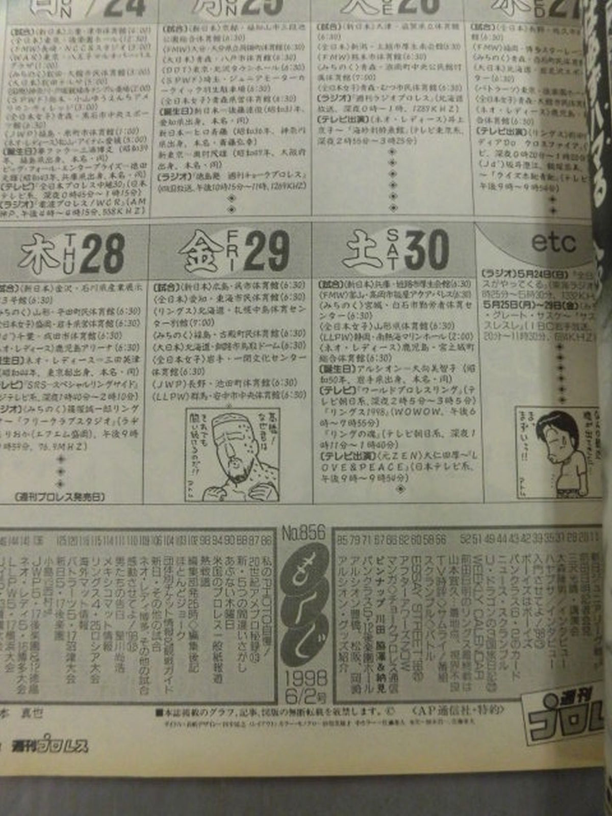 週刊プロレス856