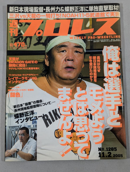 Weekly Pro Wrestling 1285