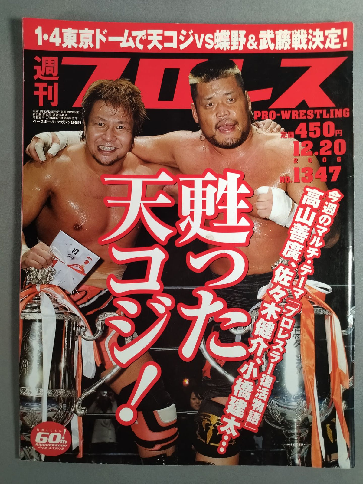 週刊プロレス1347