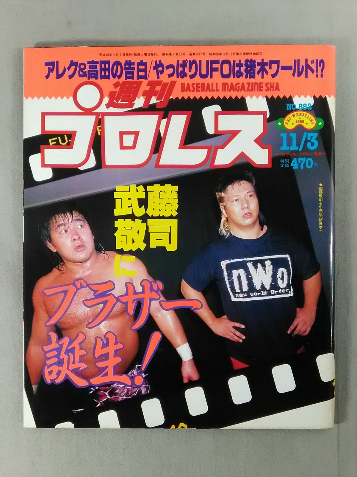 Weekly Pro Wrestling 882