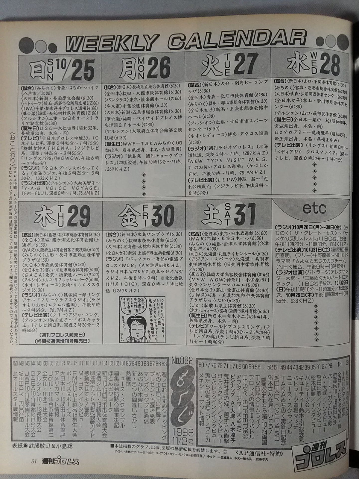 Weekly Pro Wrestling 882