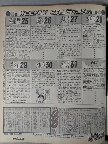 Weekly Pro Wrestling 882