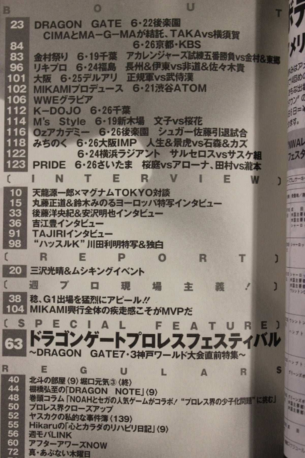 週刊プロレス1268