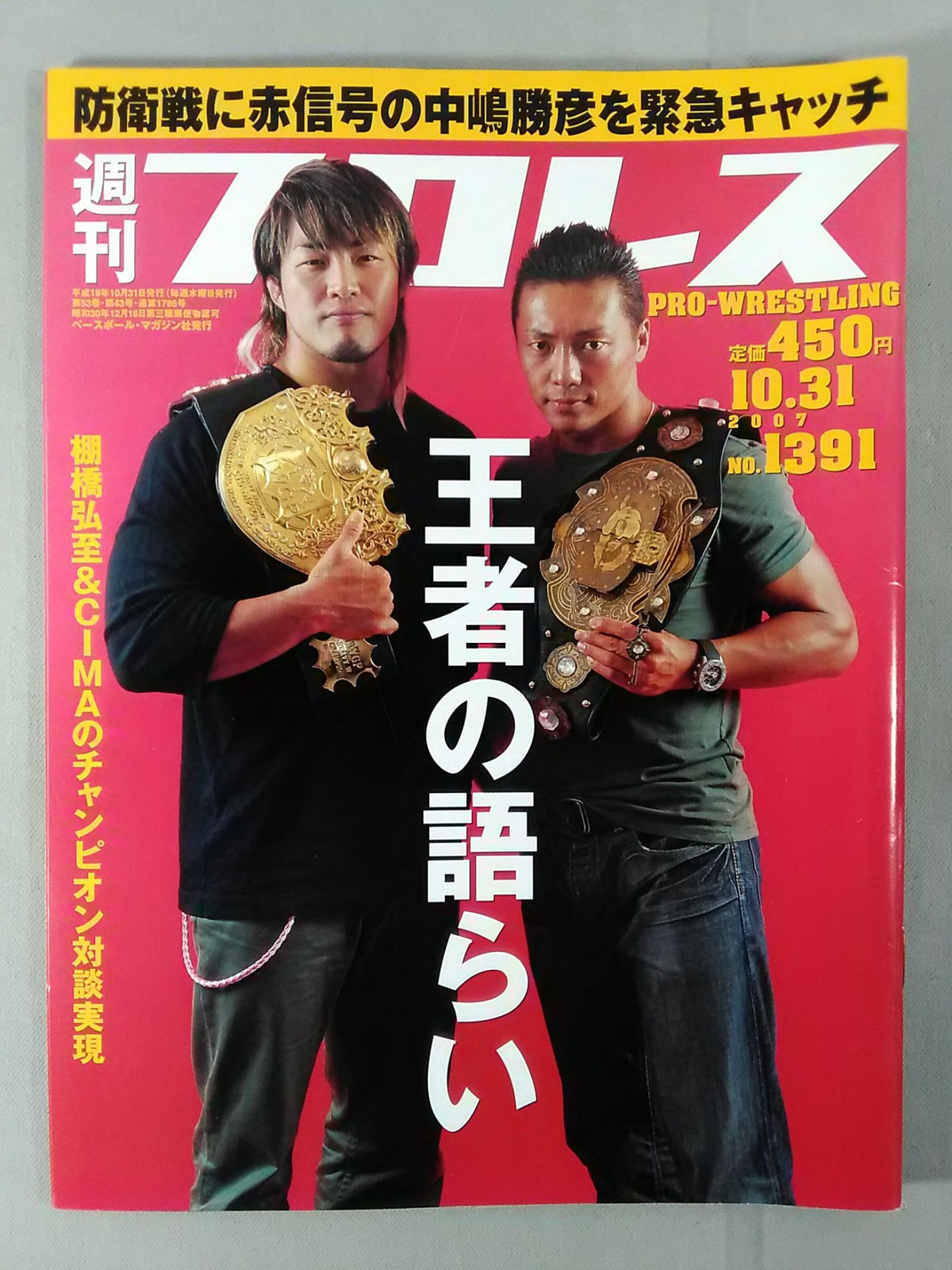Weekly Pro Wrestling 1391
