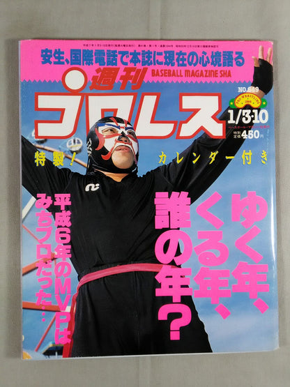 週刊プロレス649