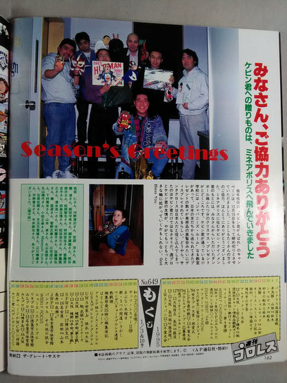 週刊プロレス649