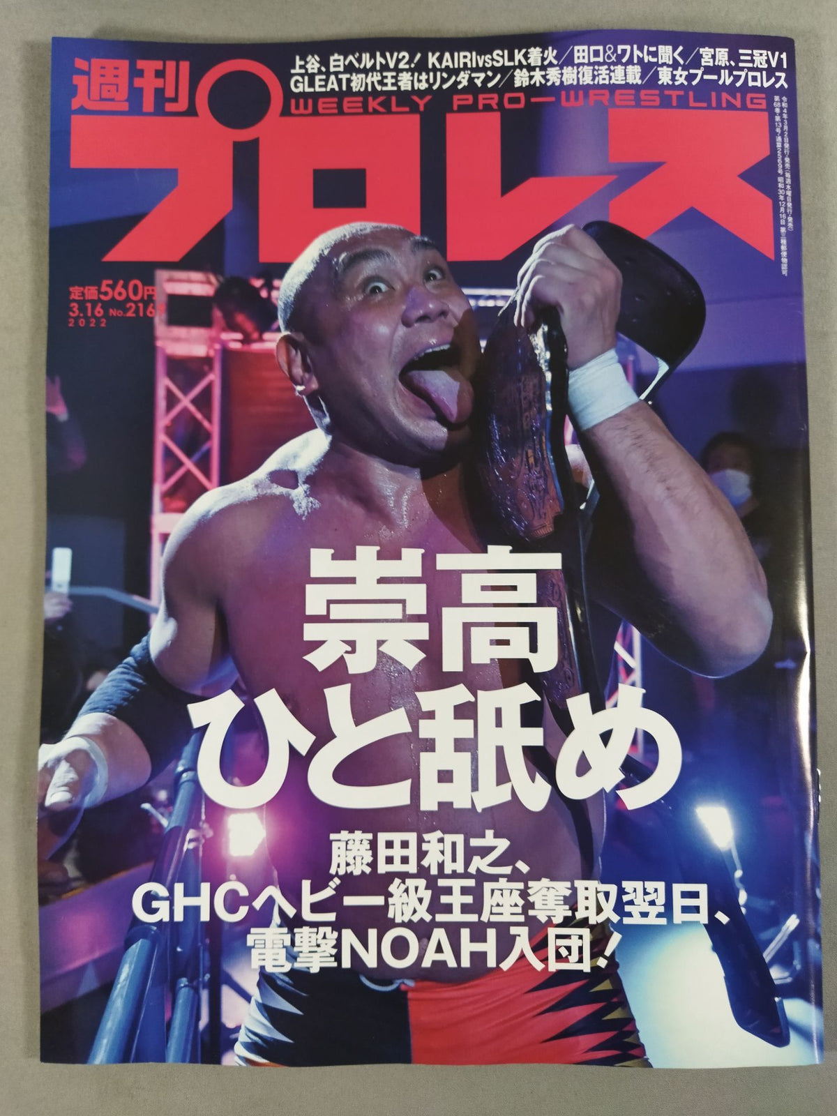 週刊プロレス2169