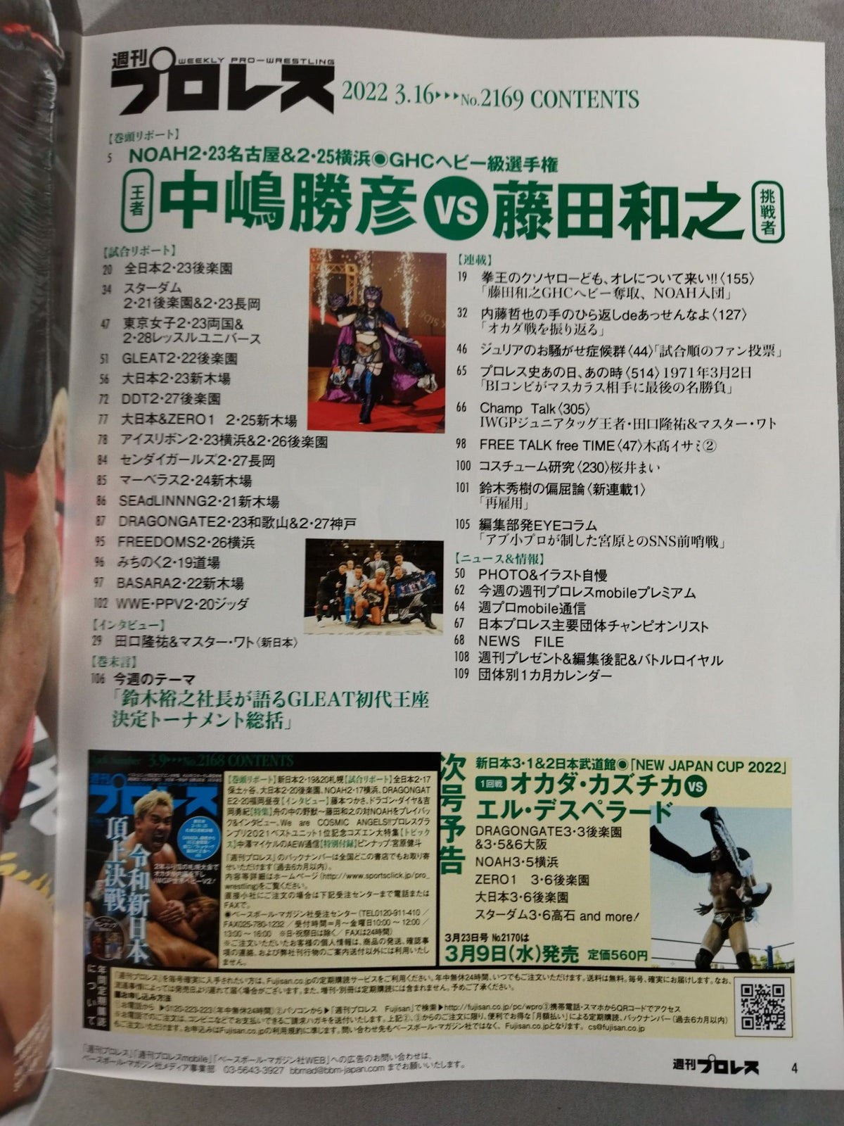 週刊プロレス2169