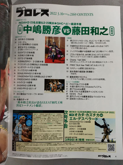 週刊プロレス2169