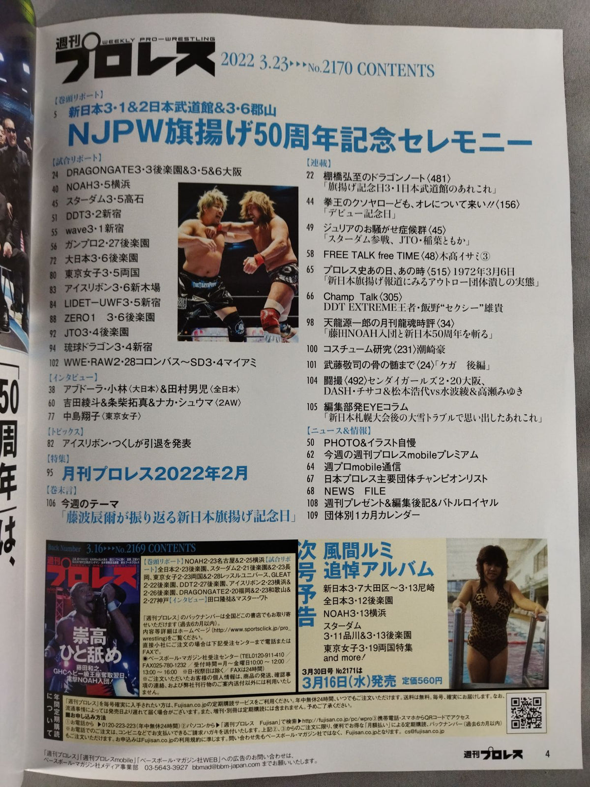 週刊プロレス2170