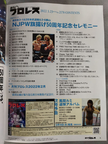 週刊プロレス2170