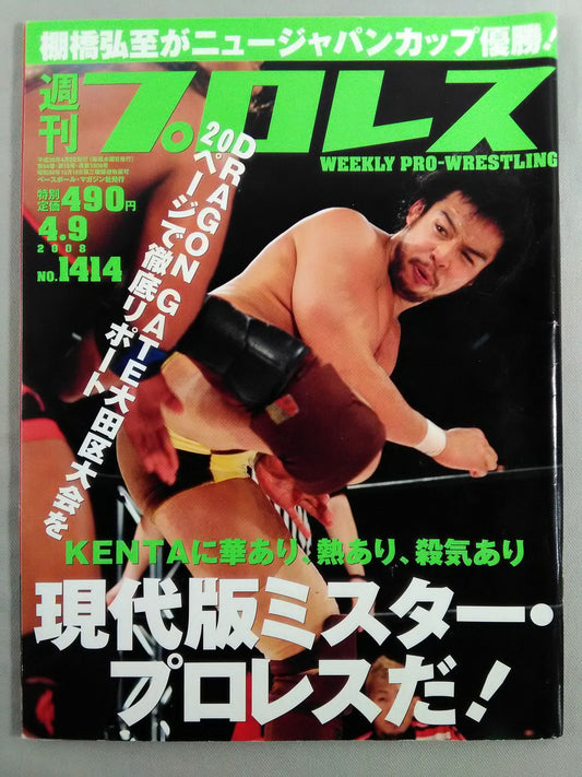 週刊プロレス1414