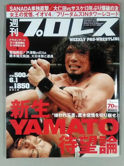 週刊プロレス1850