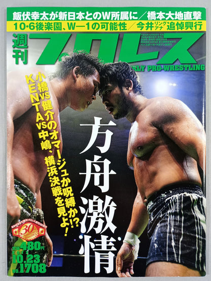 Weekly Pro Wrestling 1708