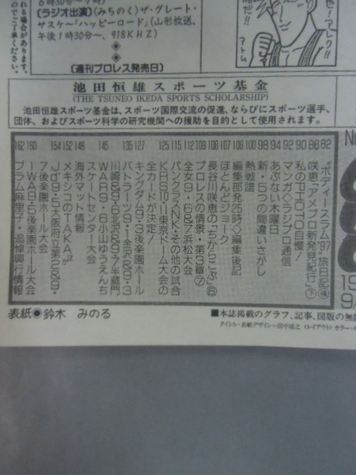 週刊プロレス813