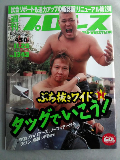 週刊プロレス1343