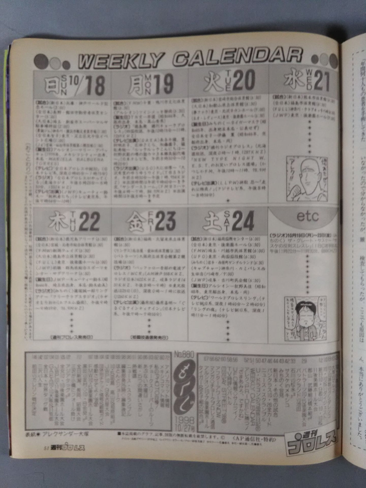 週刊プロレス880