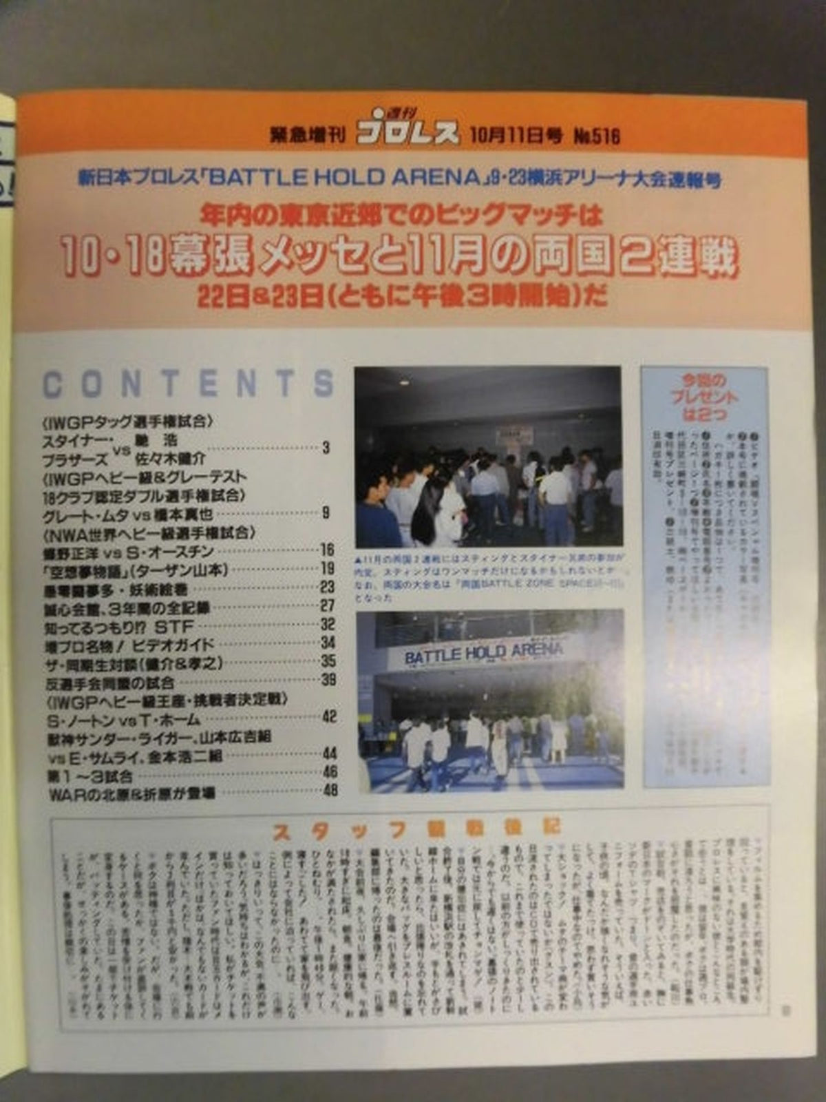 週刊プロレス516