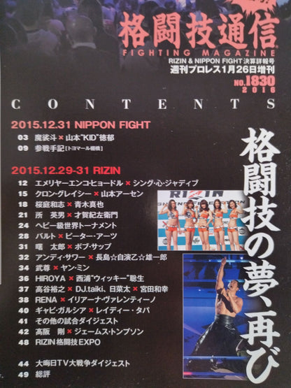 週刊プロレス1830(格闘技通信)