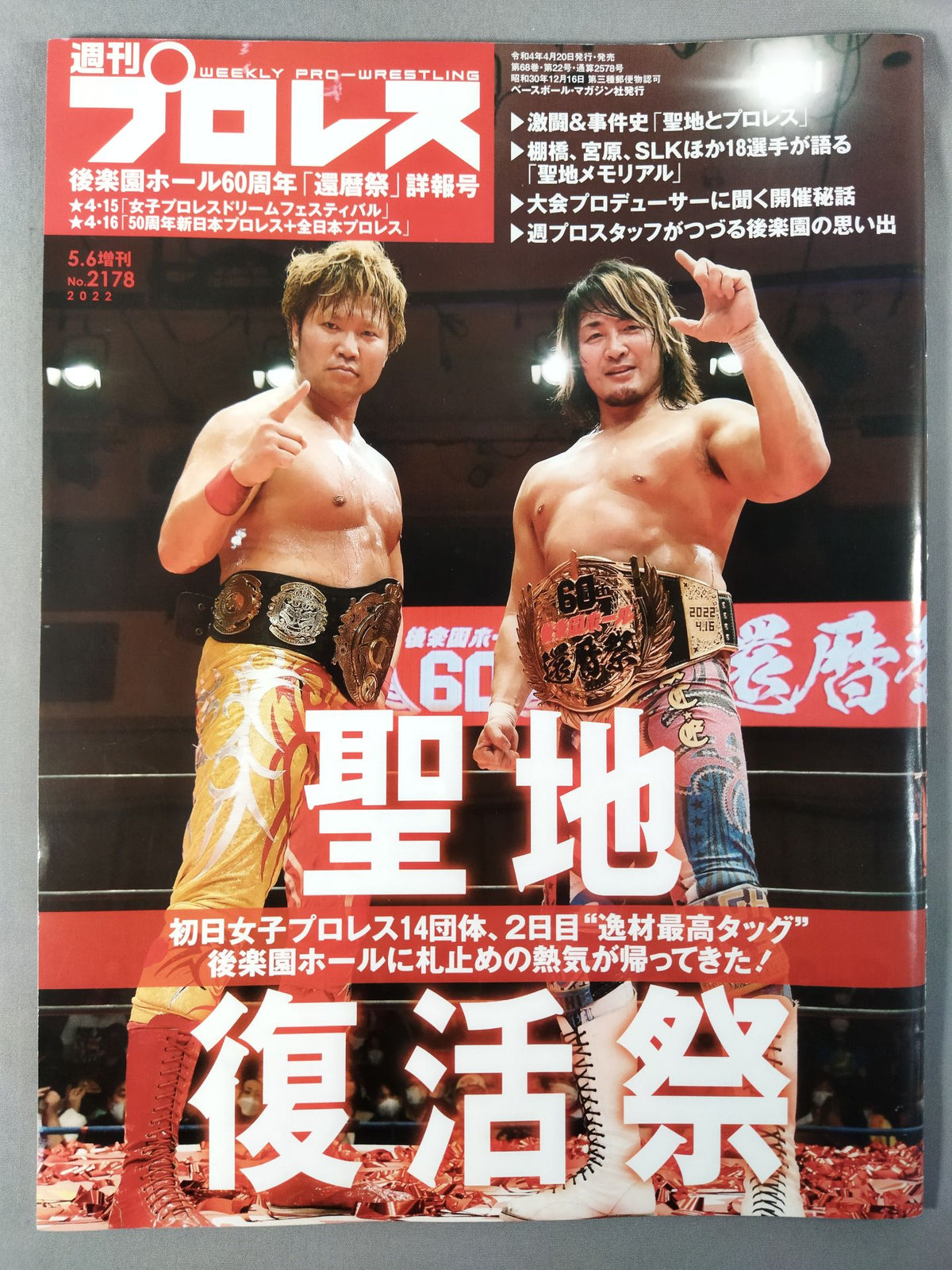 Weekly Pro Wrestling 2178