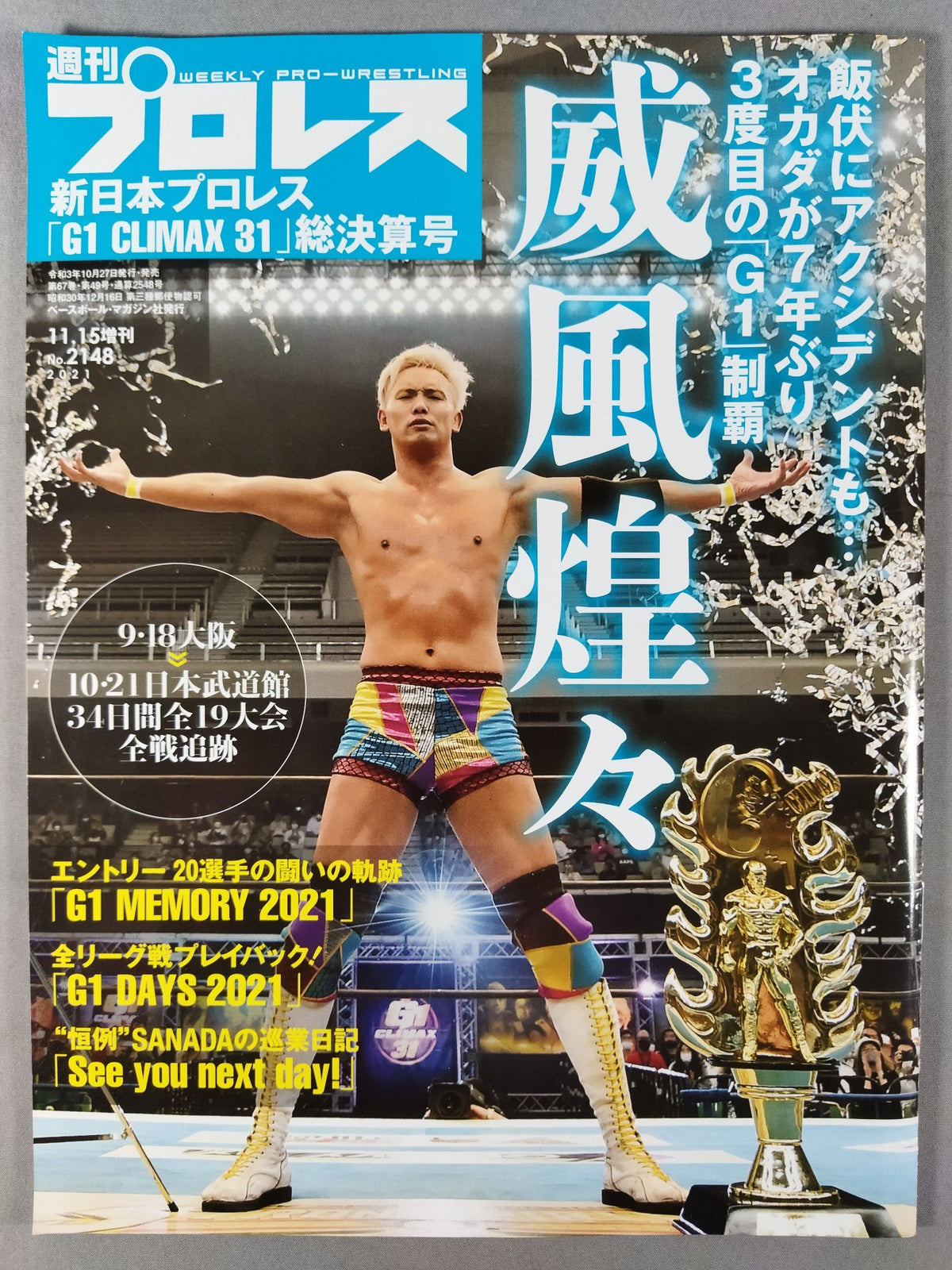 週刊プロレス2148