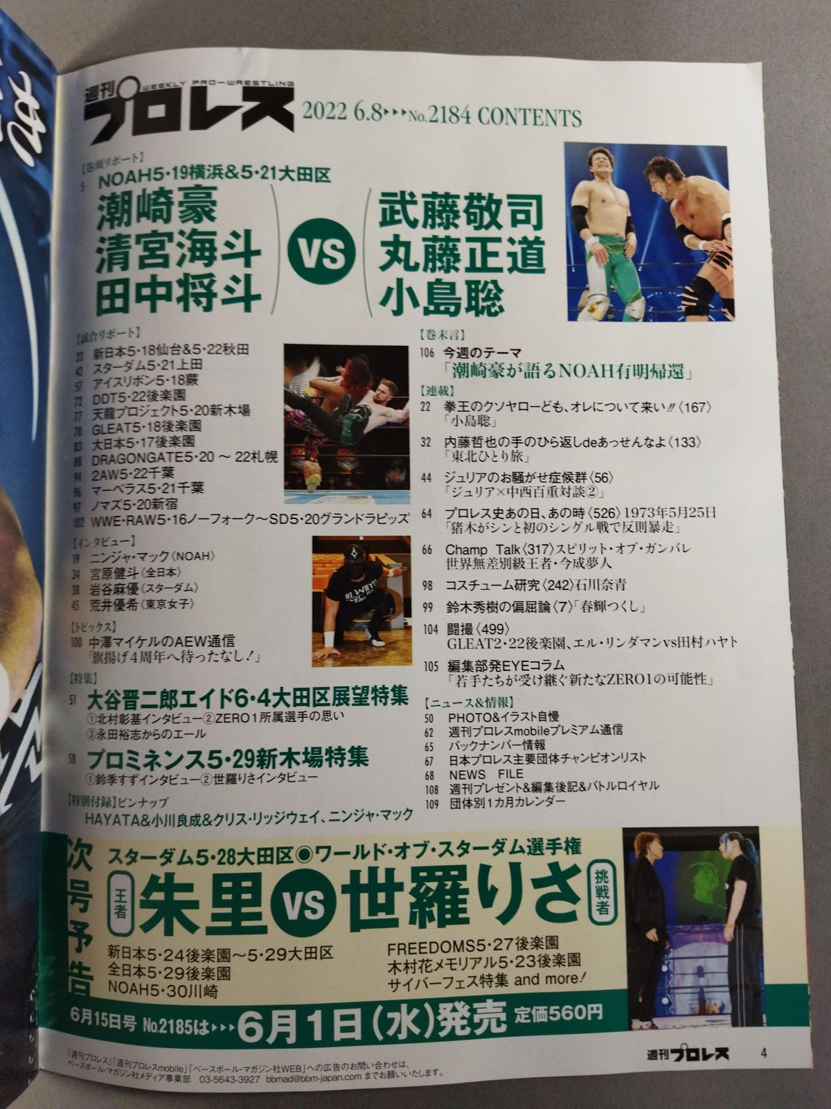 週刊プロレス2184