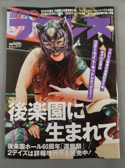 週刊プロレス2177