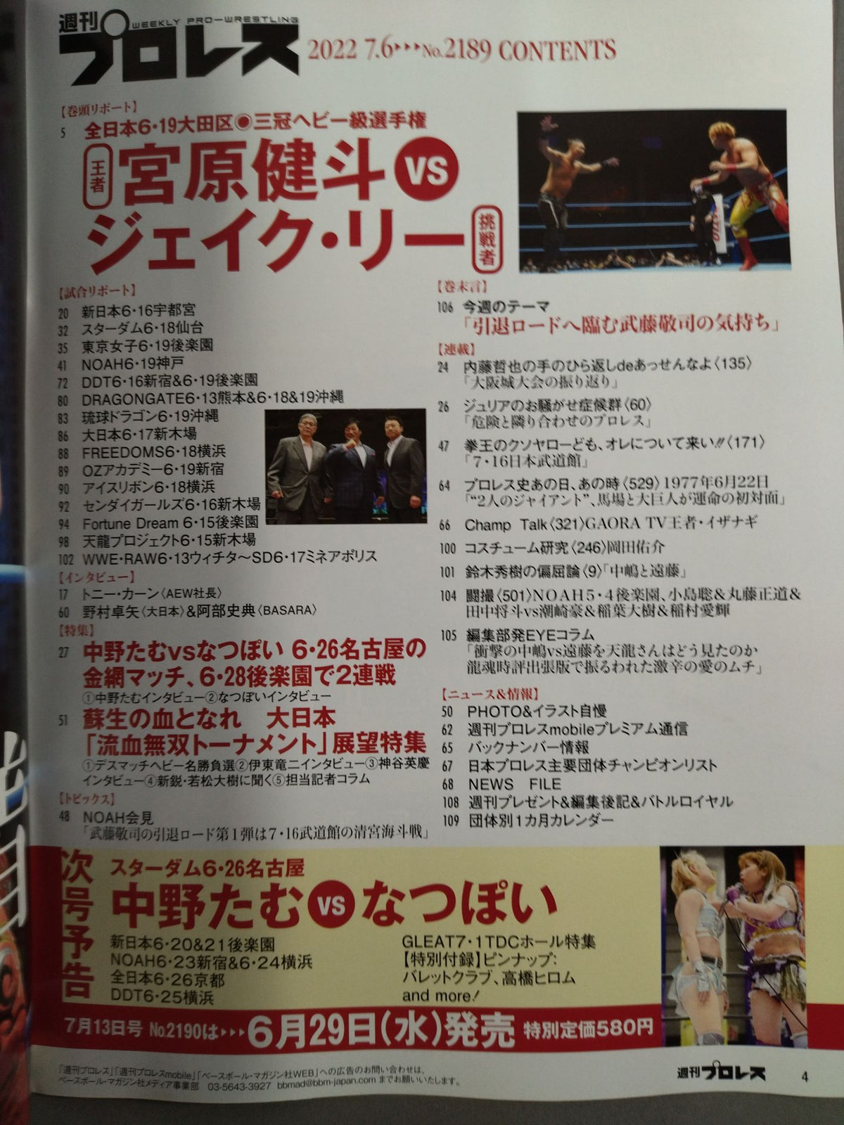 週刊プロレス2189