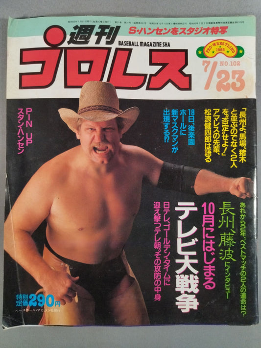 週刊プロレス102