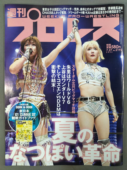 週刊プロレス2192