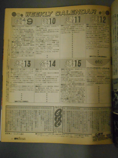 週刊プロレス970