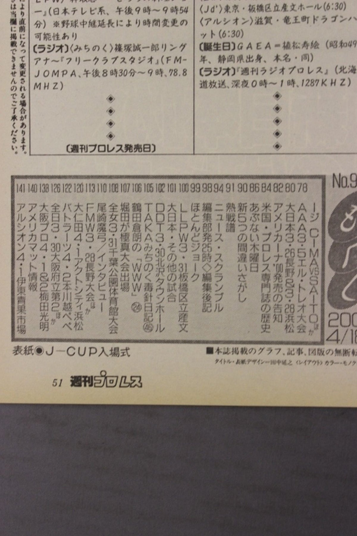 週刊プロレス970