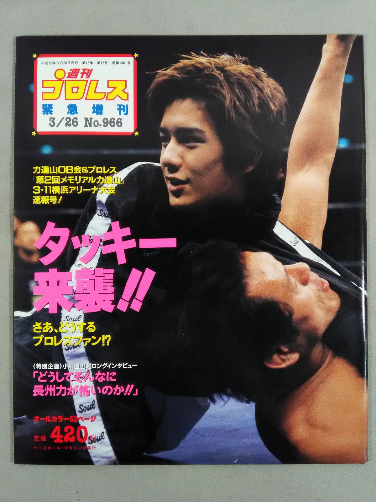 週刊プロレス966