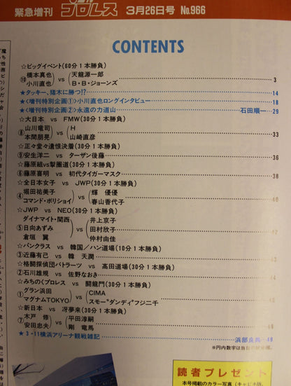 週刊プロレス966