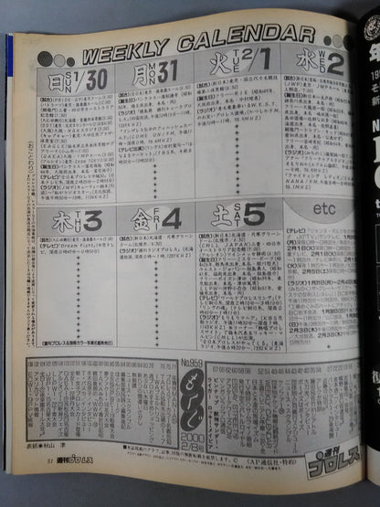 週刊プロレス959