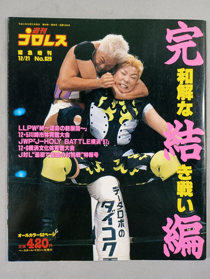 Weekly Pro Wrestling 829
