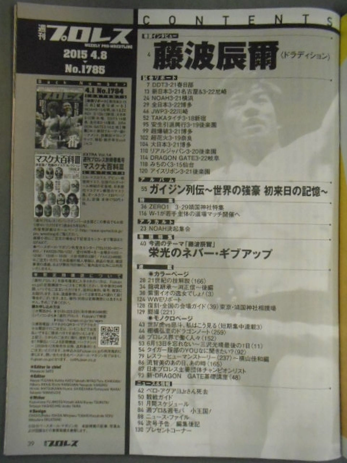 週刊プロレス1785