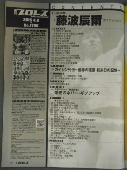 週刊プロレス1785