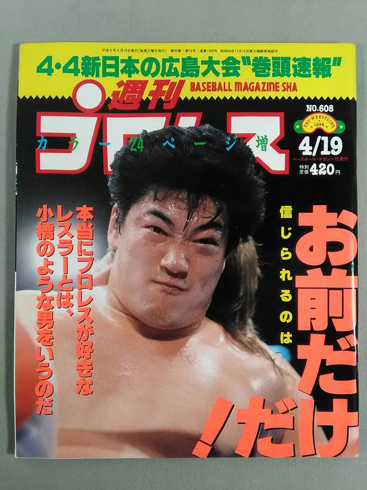 Weekly Pro Wrestling 608