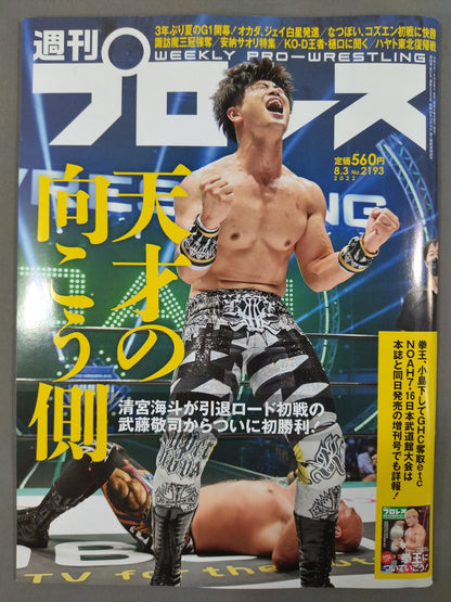 Weekly Pro Wrestling 2193