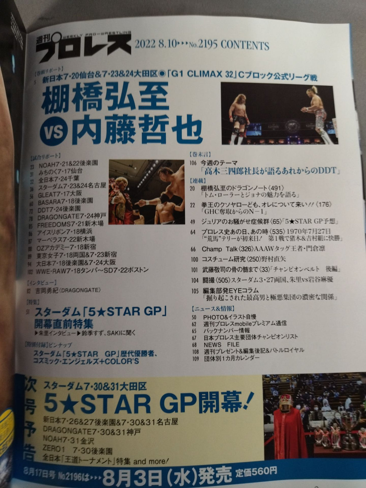 週刊プロレス2195