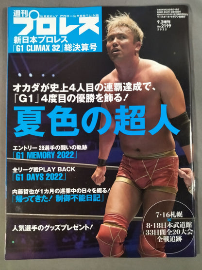 週刊プロレス2199