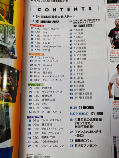 週刊プロレス2199