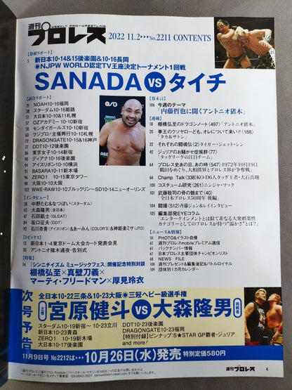 週刊プロレス2211