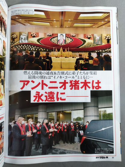 週刊プロレス2211