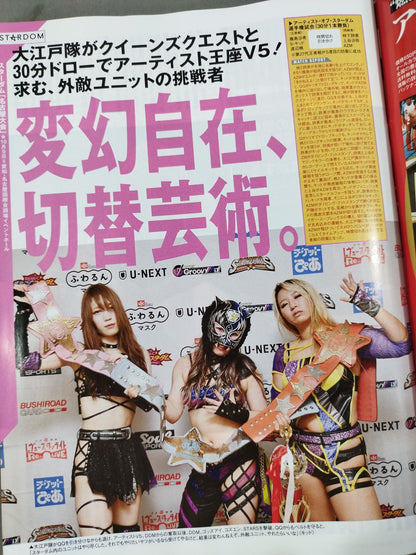 週刊プロレス2209