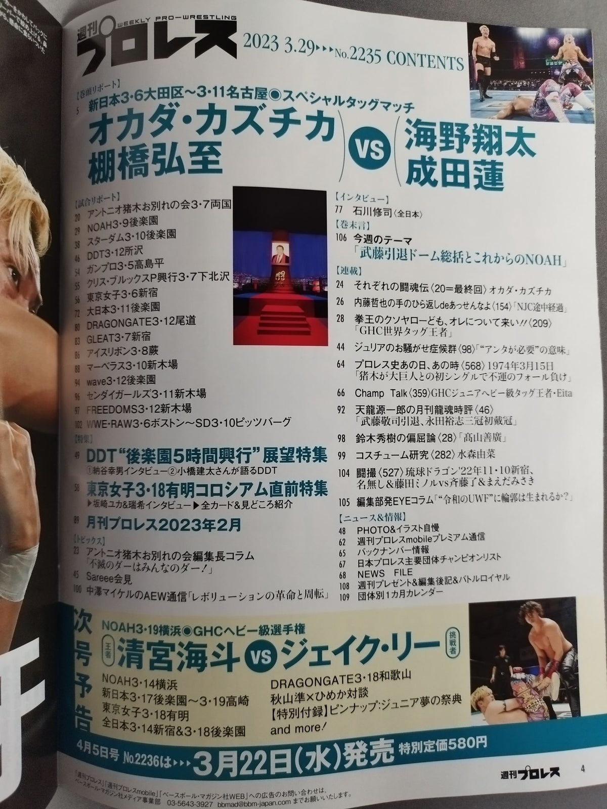 週刊プロレス2235