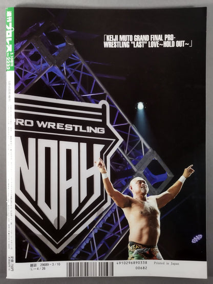 Weekly Pro Wrestling 2232