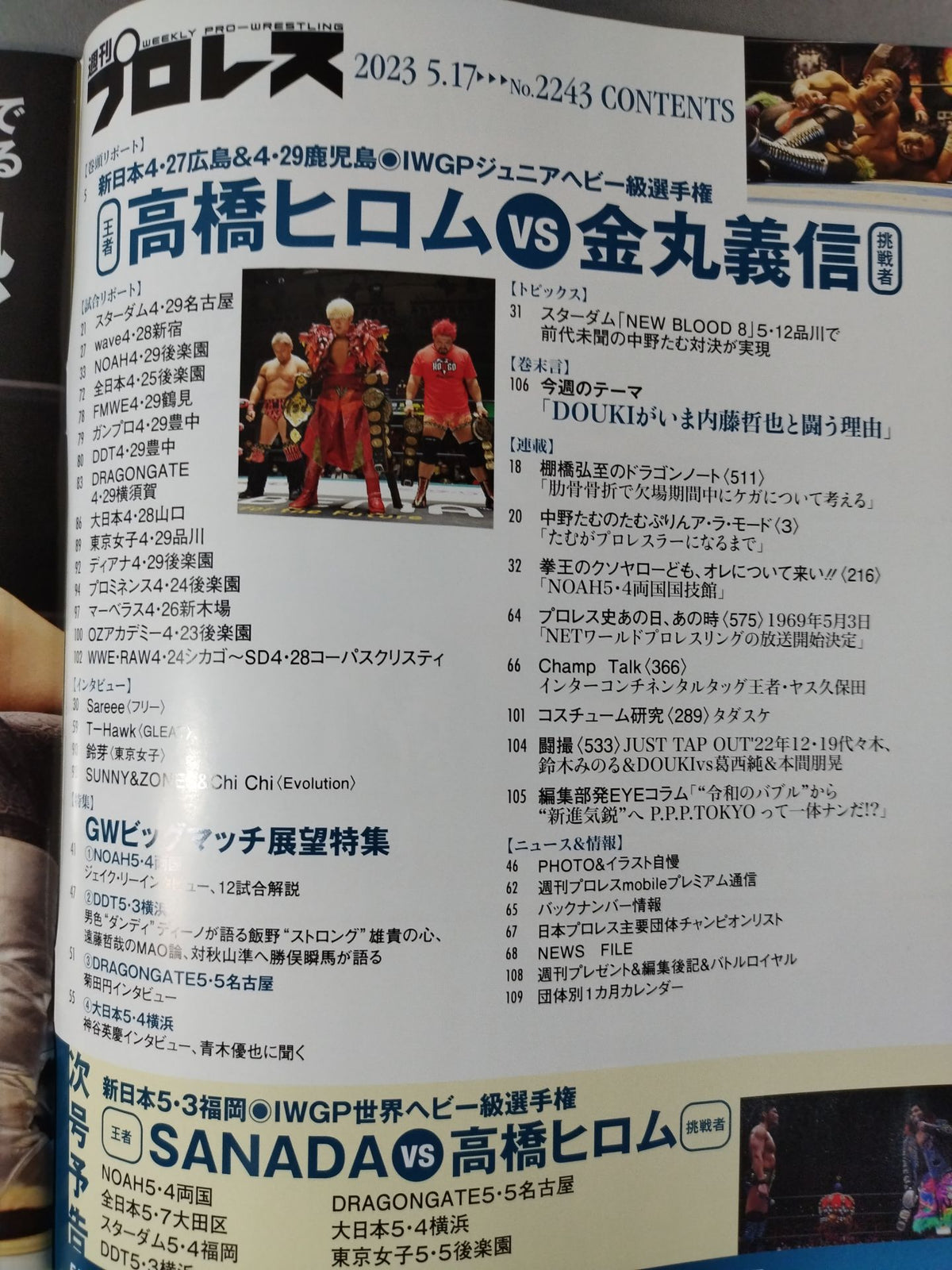 週刊プロレス2243